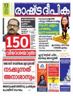 Rashtradeepika Kochi