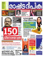 Rashtradeepika Thrissur
