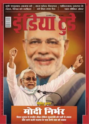 India Today Hindi- 25th November 2020
