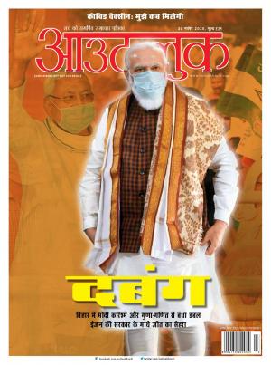 Outlook Hindi, 30 November 2020