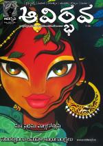 Avirbhava Paksha Patrika Annivarsary Edition November 14th 2020