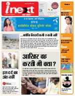 Prayagraj Hindi ePaper, Allahabad Hindi Newspaper - InextLive