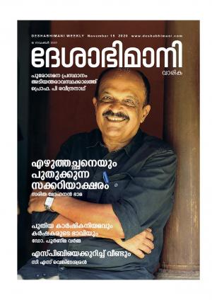 Kozhikode, 15th November 2020