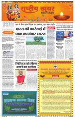 Rashtriyakhabar jharkhand edition