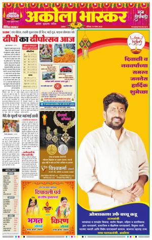 अकोला भास्कर