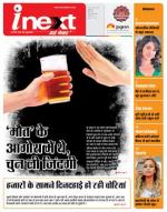 Indore Hindi ePaper, Indore Hindi Newspaper - InextLive