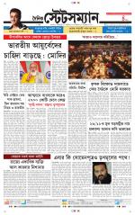 Dainik-Statesman