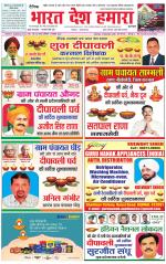 Bharat Desh Hamara (Haryana)