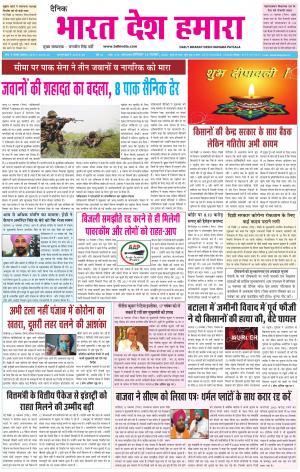 bharatdeshhamara  punjab 14-11-2020