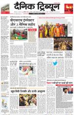 Dainik Tribune (Chandigarh)