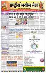 RASTRIYA NAVEEN MAIL DALTONGANJ EDITION