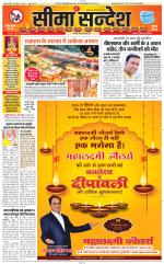 Jaipur Seema Sandesh 