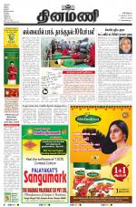 Dinamani - Tiruvarur