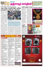 Thanjavur-Trichy Supplement
