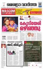 Metrovaartha - Alappuzha