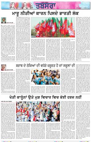 PT_Punjabi Tabsara_14_November_2020