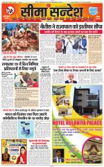 Jaipur Seema Sandesh 