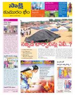 Komaram Bheem District