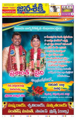 14-11-2020_నమస్తే జనశక్తి తెలుగు దిన పత్రిక- తెలంగాణ
