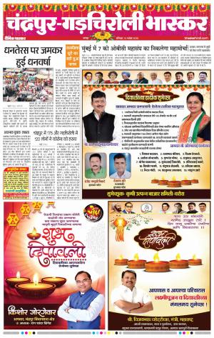 चन्द्रपुर