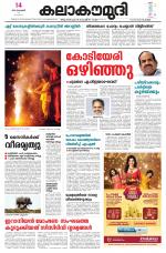 Kalakaumudi Daily Kollam