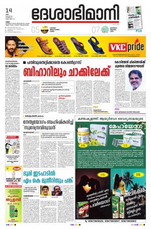 14th November 2020,  Kannur