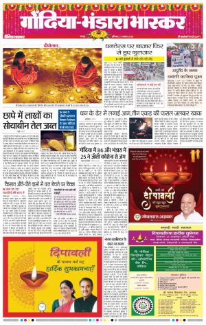 गोंदिया