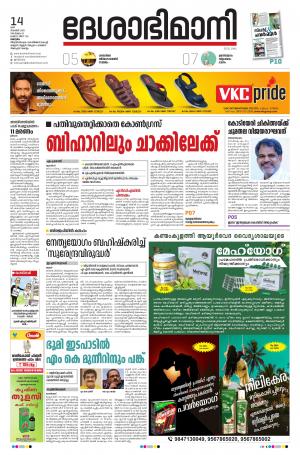 Kottayam, November 14th 2020