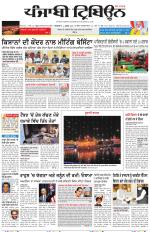 Punjabi Tribune (Delhi Edition)