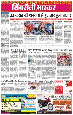 SINGRAULI BHASKAR