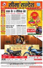 Hanumangarh Seema Sandesh 