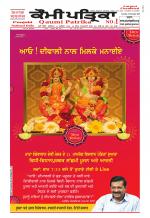 Qaumi Patrika (Punjabi)