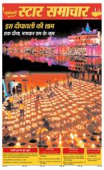 Star Samachar Sidhi