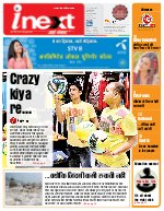 Lucknow Hindi ePaper, Lucknow Hindi Newspaper - InextLive