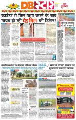 जबलपुर डीबी स्टार 