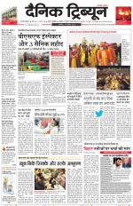 Dainik Tribune (Gurgaon Edition)