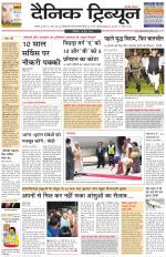 Dainik Tribune (Ambala Edition)