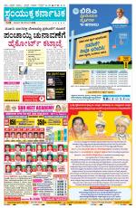 Namma Ballary, ಬಳ್ಳಾರಿ