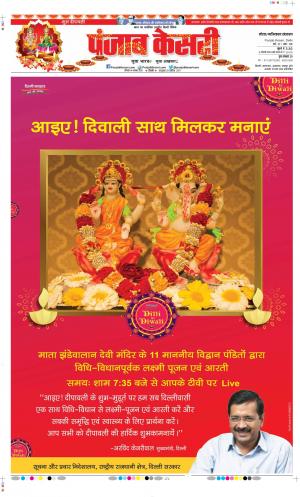 Date 14-11-2020 Punjab Kesari Noida 