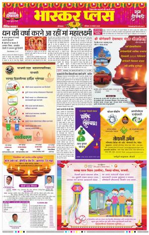 औरंगाबाद भास्कर प्लस