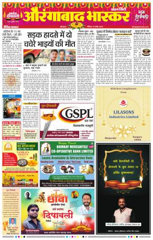 औरंगाबाद भास्कर