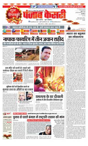 Date 14-11-2020 Punjab Kesari Madhya Pradesh Main
