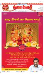 Karnal - Punjab Kesari