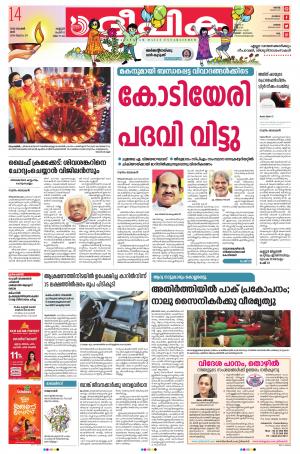 Deepika 14 November 2020