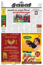 Dinamani - Dharmapuri