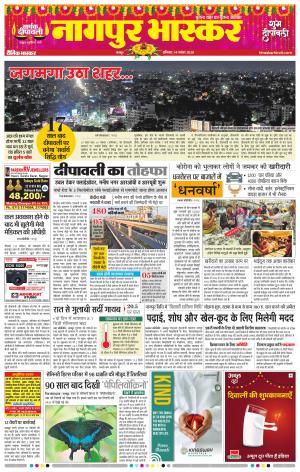 नागपुर भास्कर