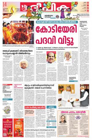 Deepika 14 November 2020