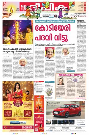 Deepika 14 November 2020