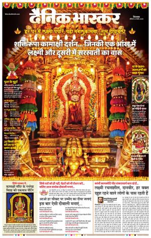 छिंदवाड़ा