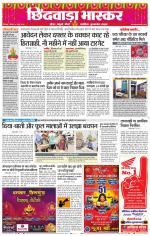 छिंदवाड़ा भास्कर 